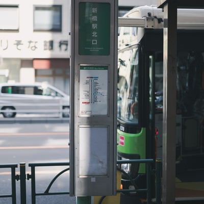 新橋駅北口のバス停の写真