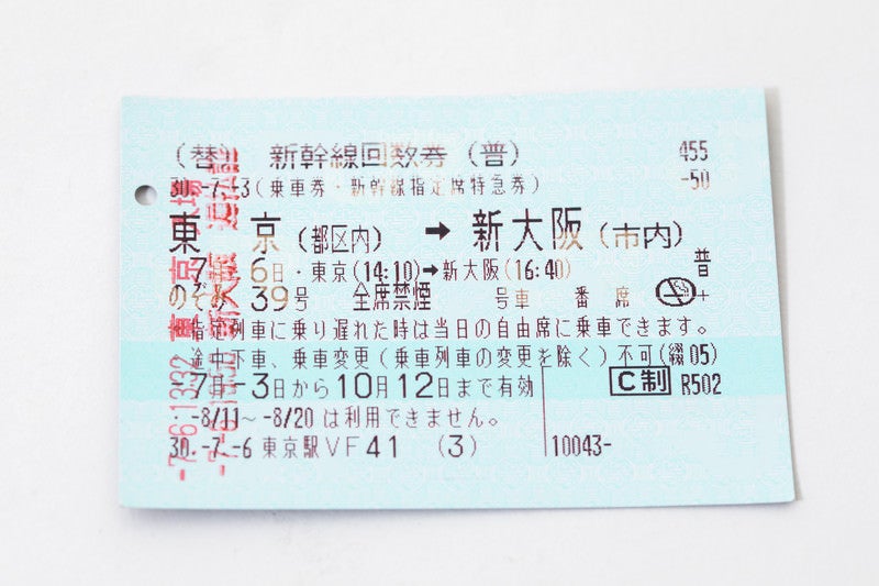 東京→新大阪の払戻証の写真