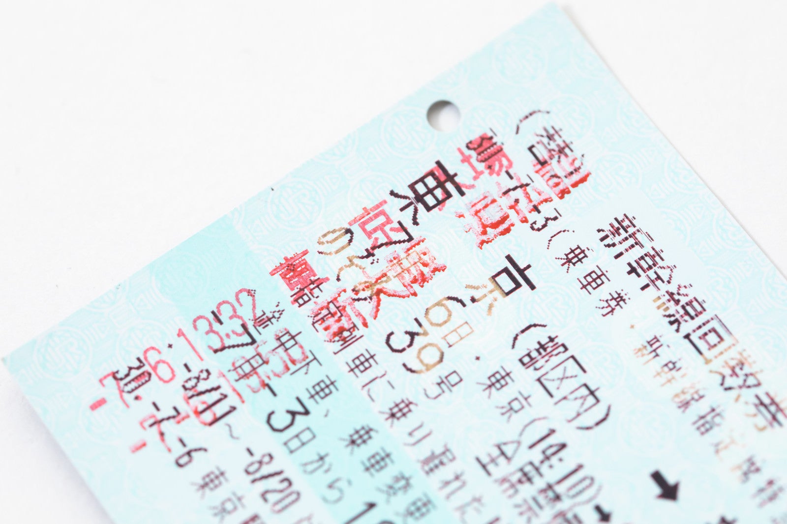 「新幹線の払戻証と印字された切符」の写真