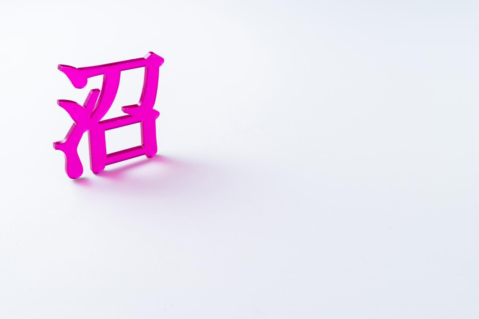 「沼落ち」の写真