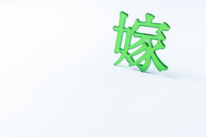 嫁の立体文字の写真