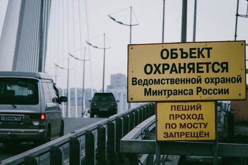 ウラジオストク黄金橋の入り口の案内板の写真