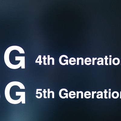 4Gから次世代の5Gの写真