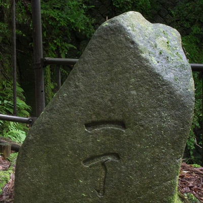 一丁と彫られた石碑の写真