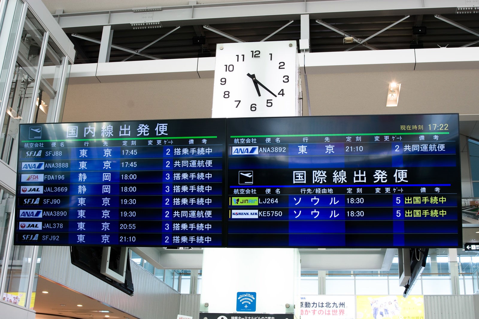 「地方空港の出発便の案内電光掲示板（北九州空港）」の写真
