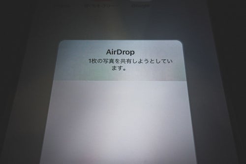 AirDropで何か送信されてきたの写真