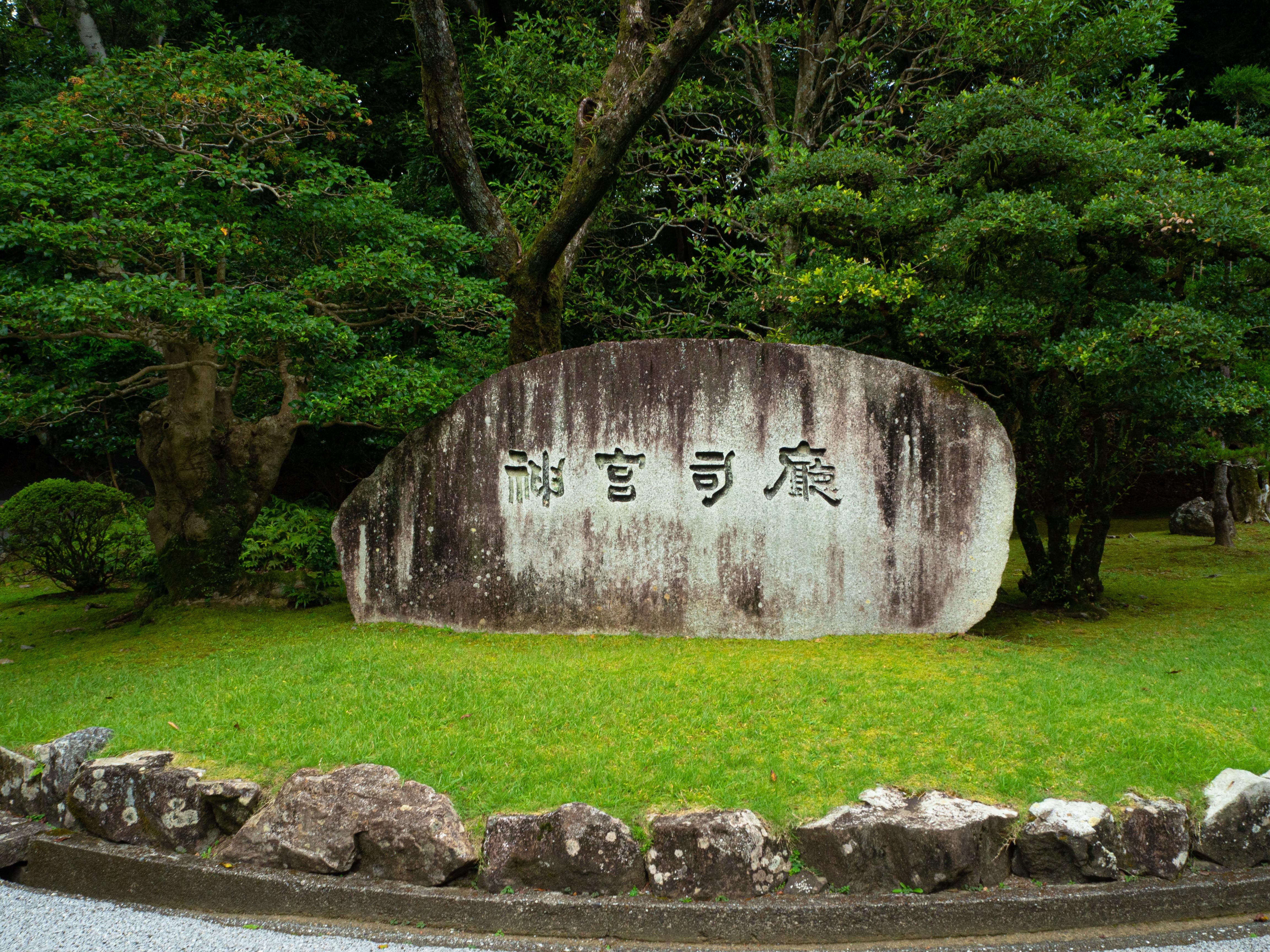 伊勢神宮植物記 増訂版 / 神宮司庁 1969年 三重県伊勢市 - 生物学