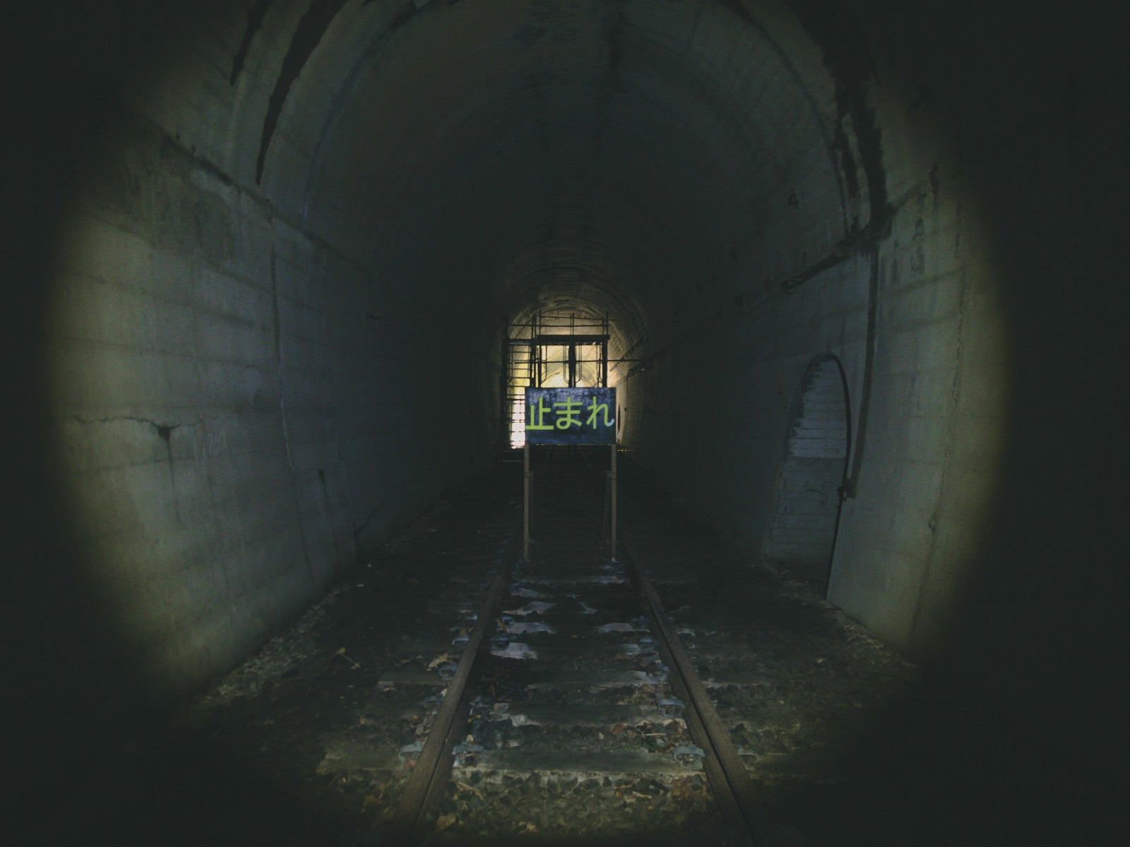 「トンネルの先にある行き止まり部分」の写真