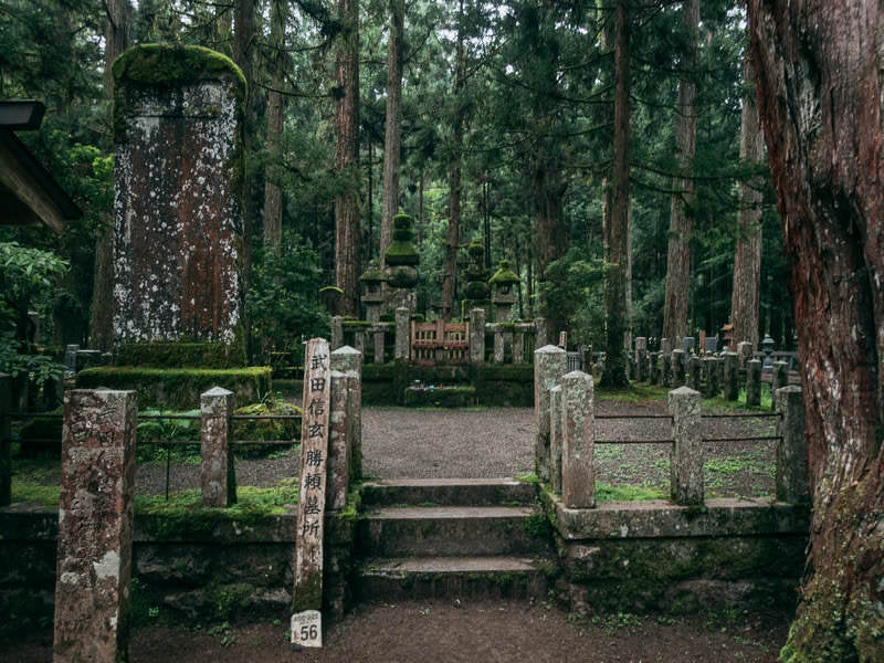 木々に囲まれた武田信玄勝頼の墓所の写真
