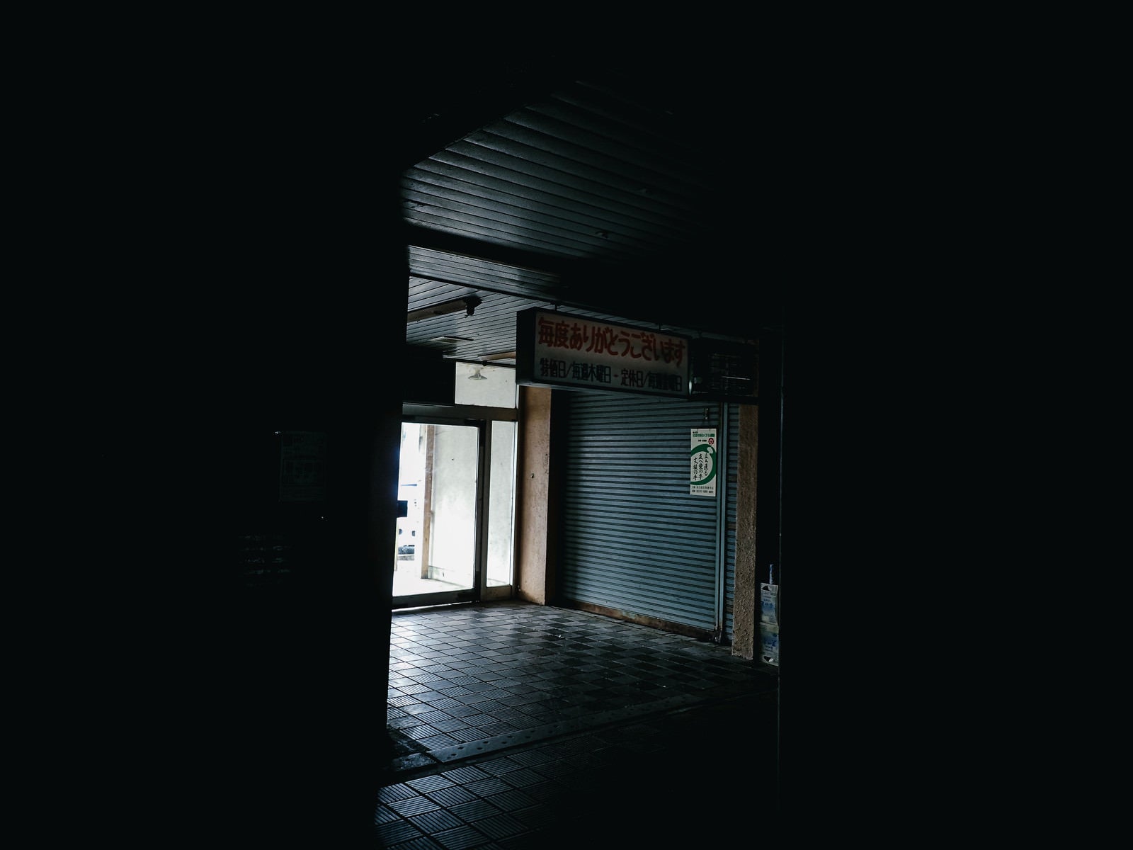 「真っ暗な商店街の出口（神野市場）」の写真