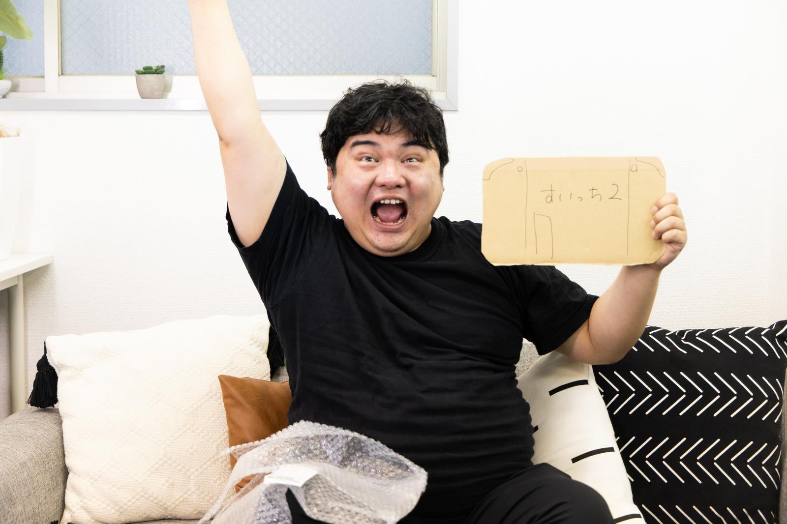 「すいっち2 をゲットした男性」の写真［モデル：段田隼人］