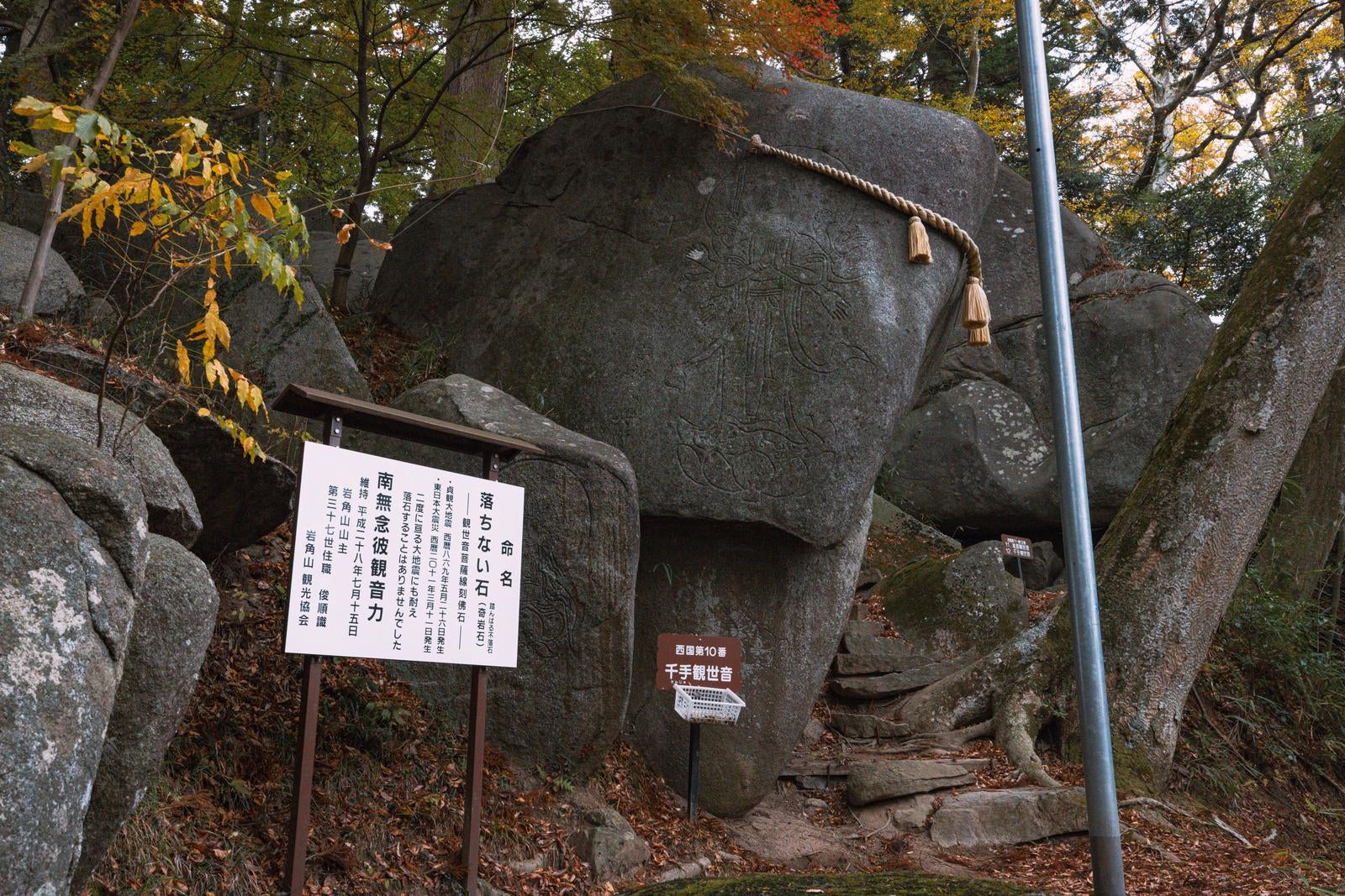 「岩角寺境内の落ちない巨石」の写真