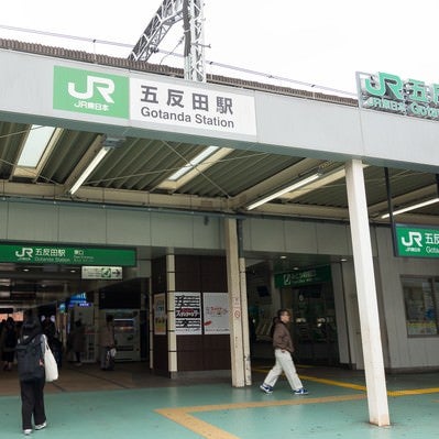 JR五反田駅の写真