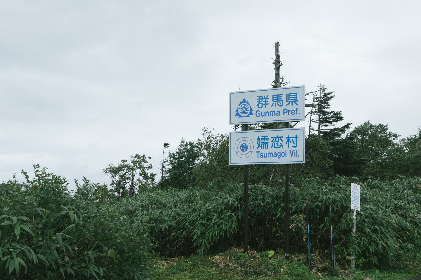 「群馬県、嬬恋村の看板」の写真