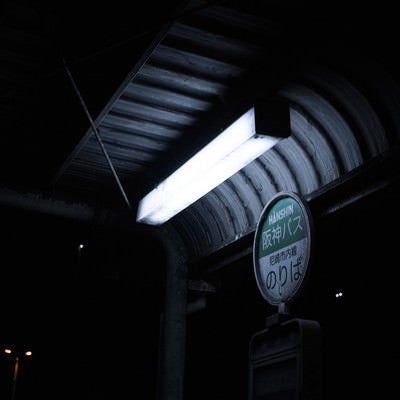 深夜のバス停留所（阪神バス）の写真