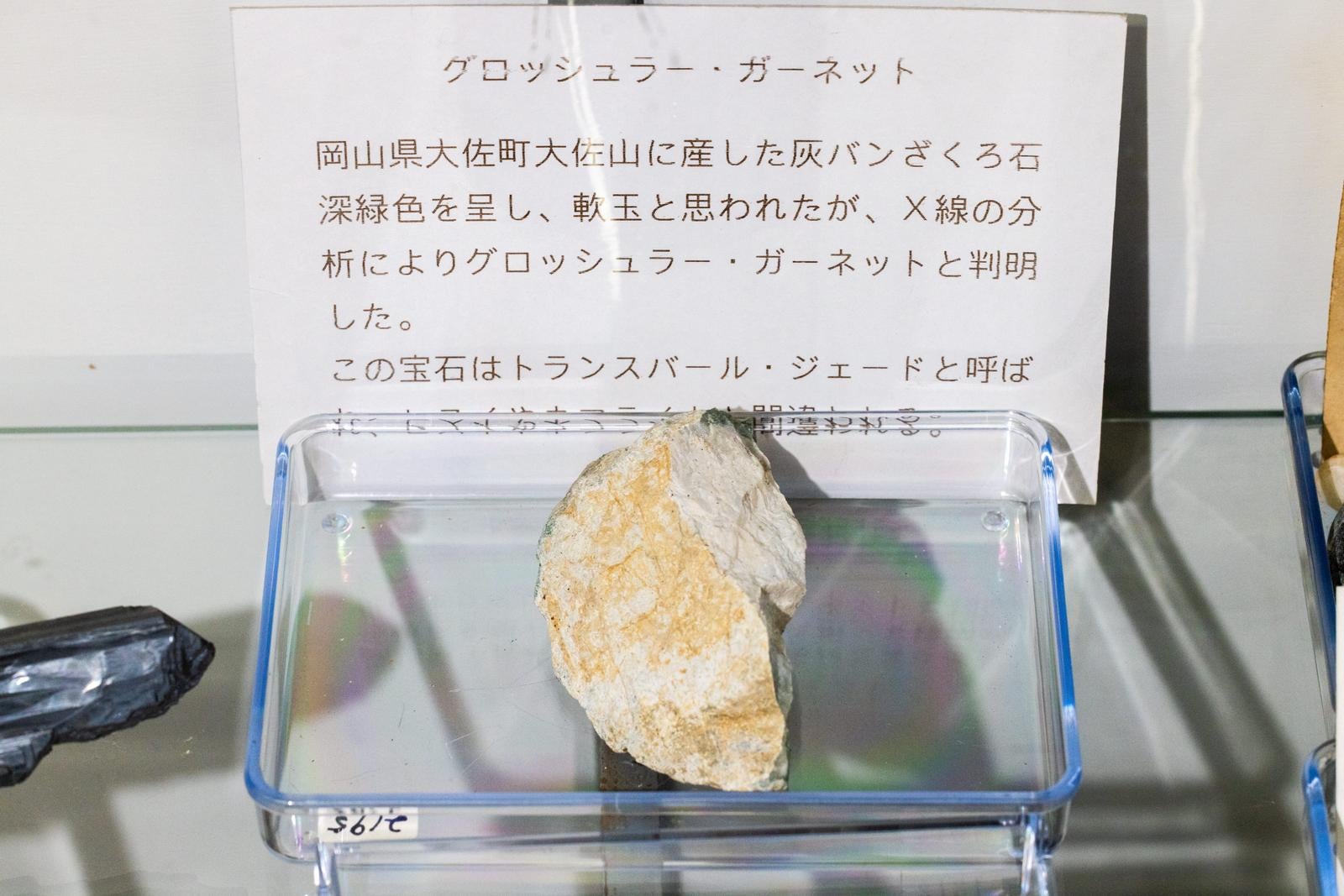 「岡山県産グロッシュラーガーネット」の写真