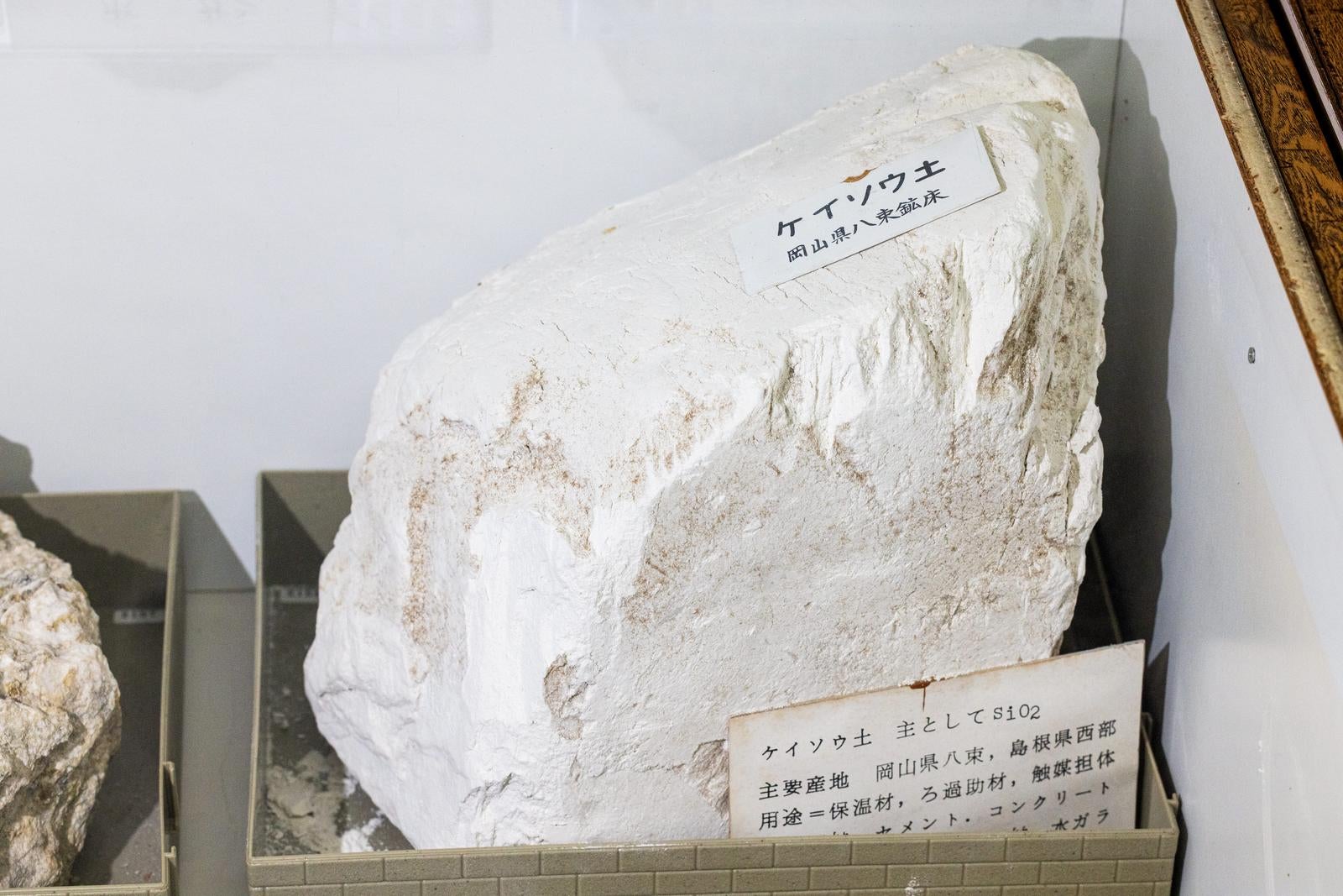 「資料館で展示されているケイソウ土の標本」の写真
