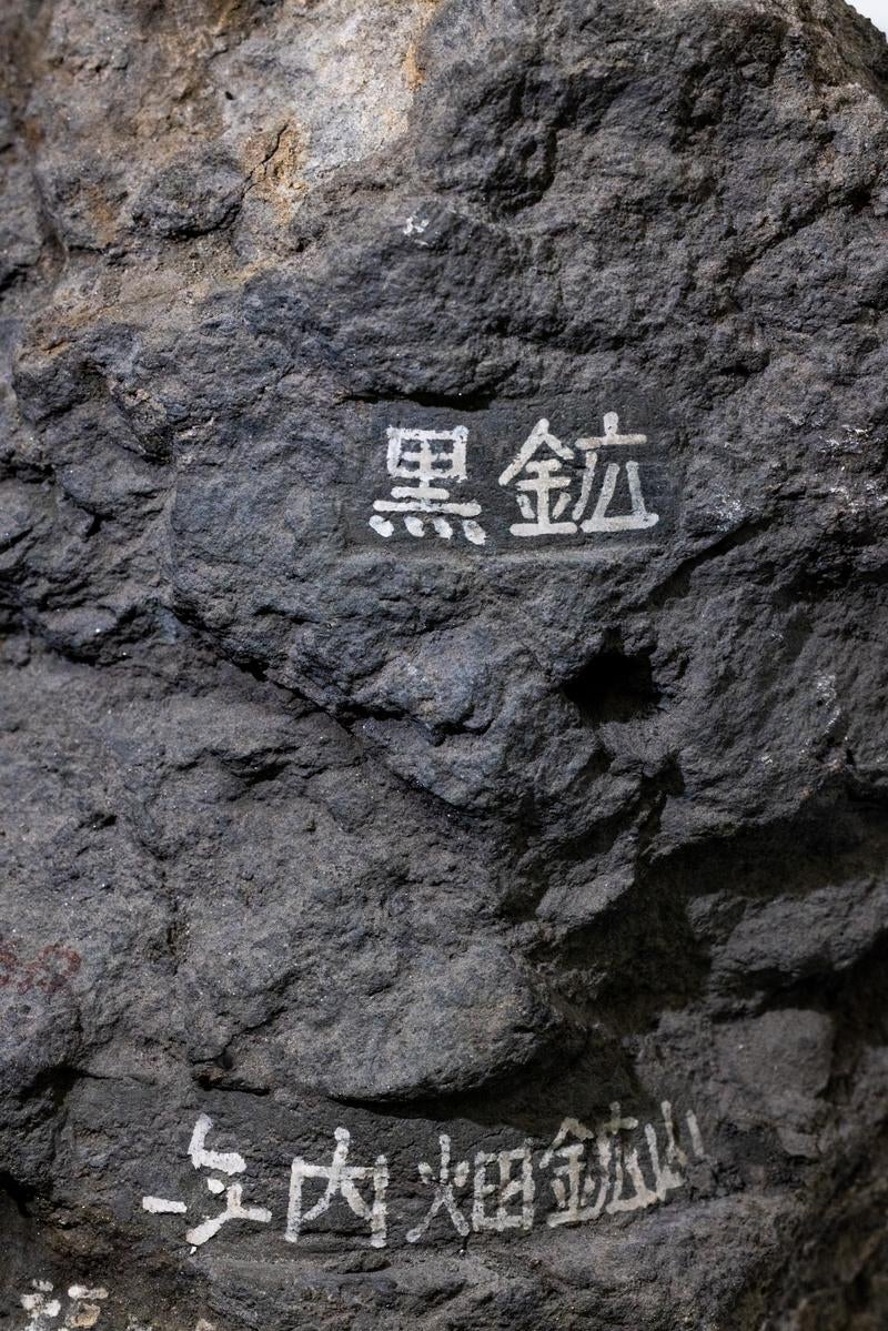 「内畑鉱山から採掘された黒鉱標本」の写真