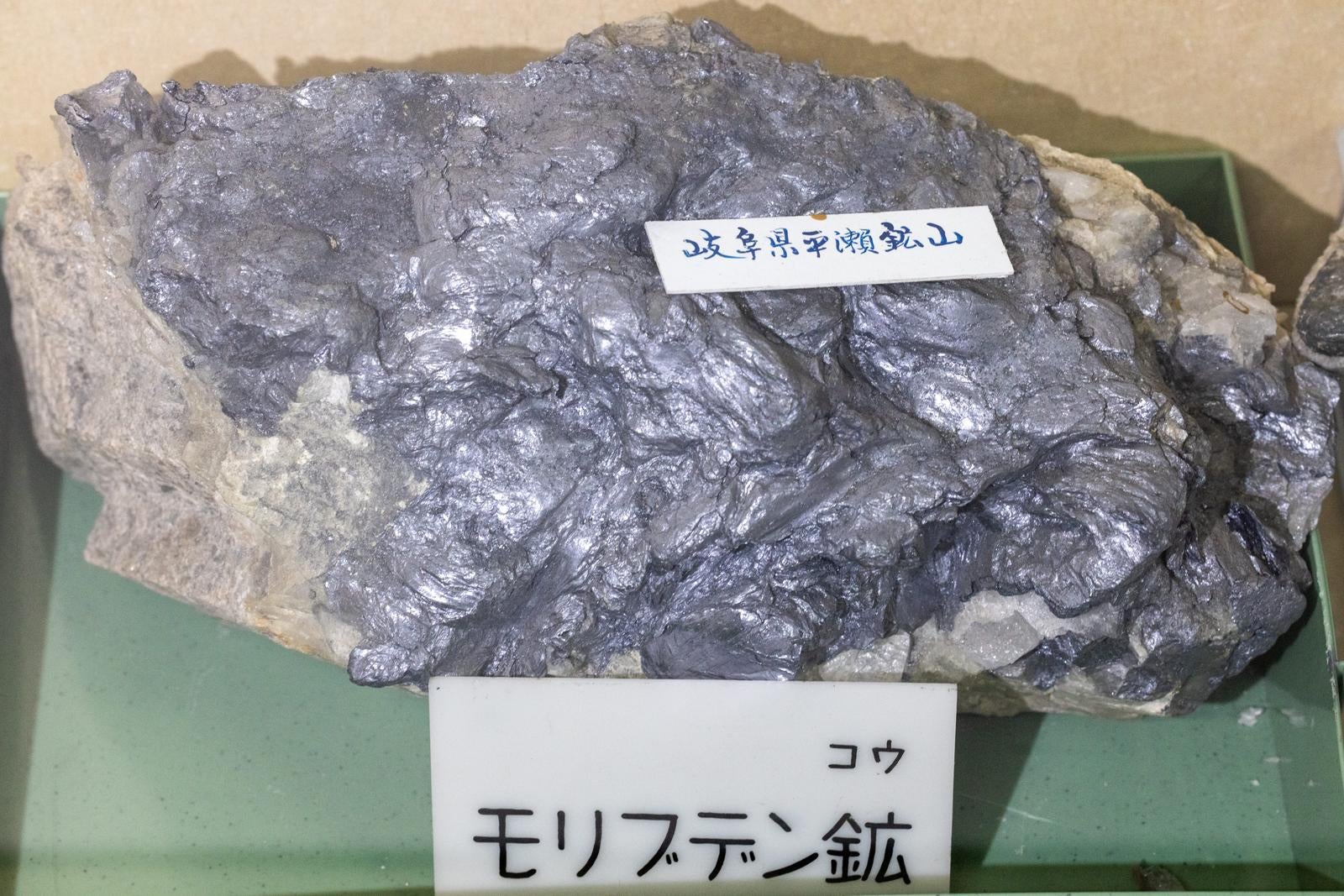 「岐阜県平瀬鉱山産出のモリブデン鉱石の標本」の写真