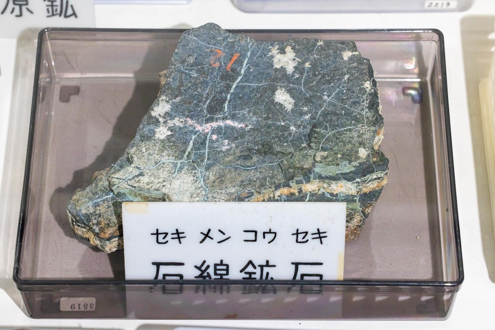 「石綿鉱石の標本」の写真