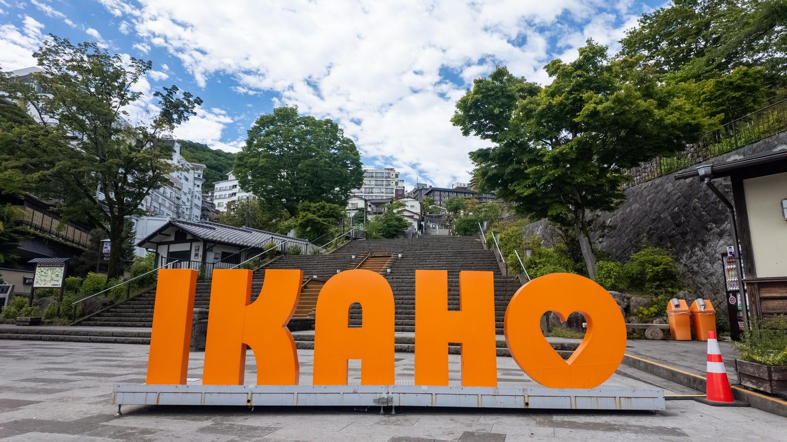 「伊香保温泉石段街下のIKAHO」の写真