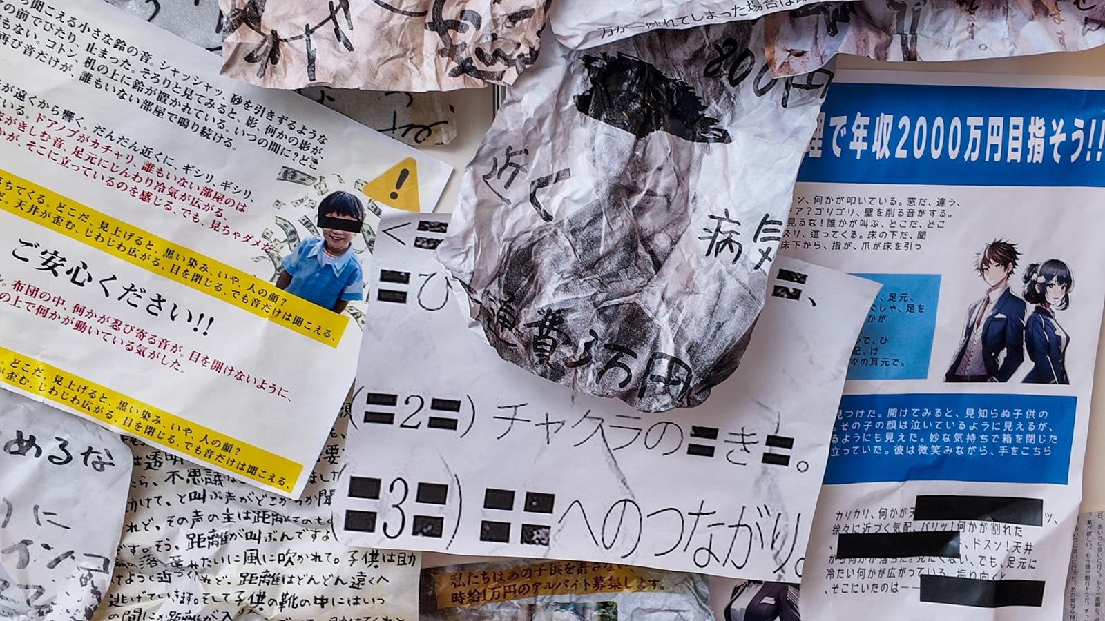 「正体不明の怪文書」の写真