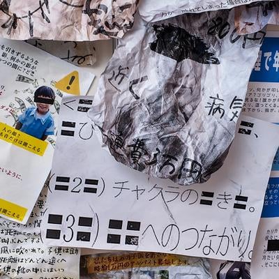 正体不明の怪文書の写真