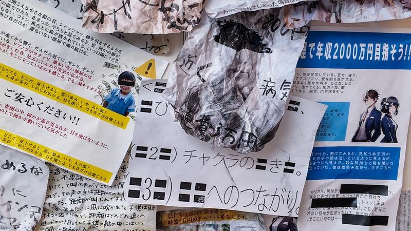正体不明の怪文書の写真