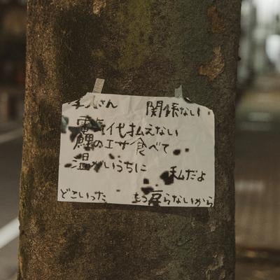 路上に忍び寄る手書きの警告の写真