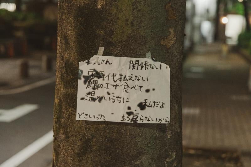路上に忍び寄る手書きの警告の写真