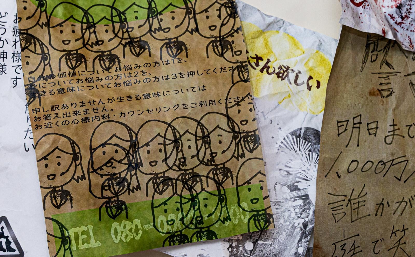 「相談窓口風怪文書で溢れる都市伝説」の写真