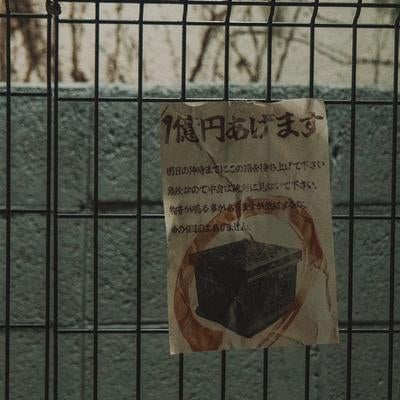 フェンスに現れた