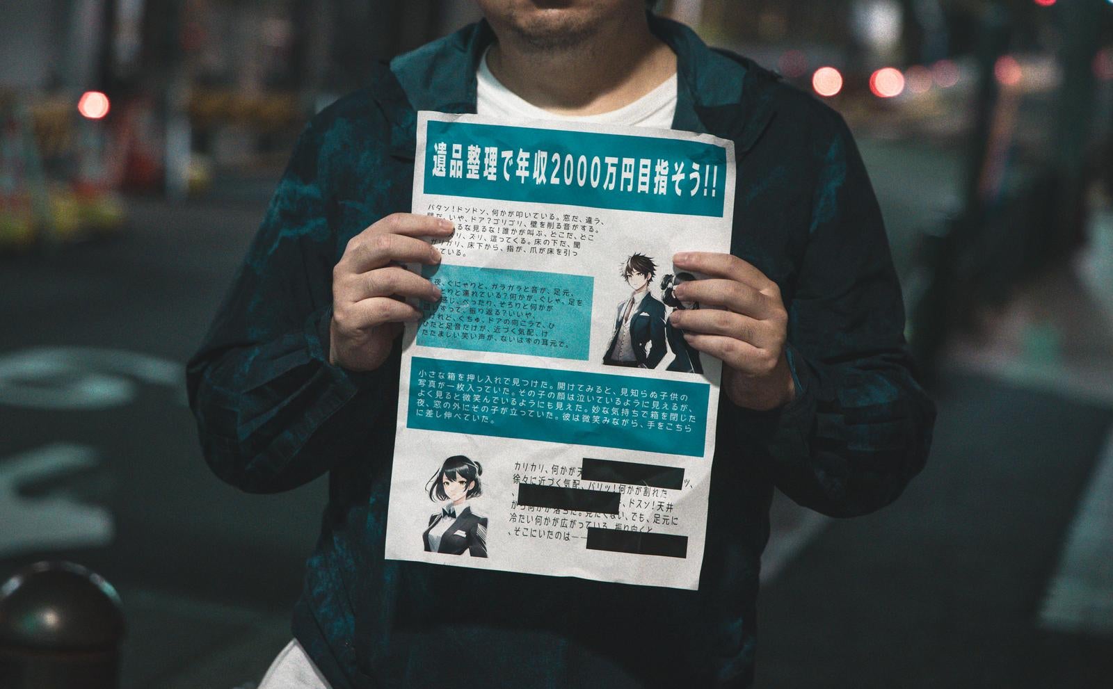 「夜道で高収入勧誘の怪文書を掲げる人物」の写真