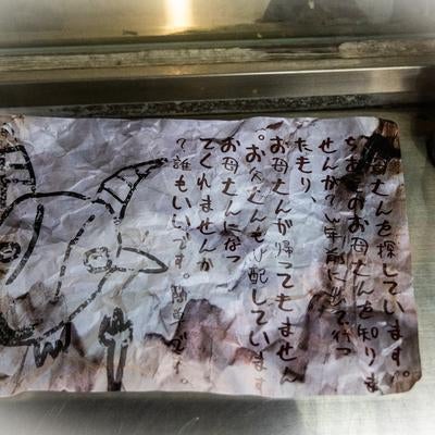 病みキャラ怪文書の写真