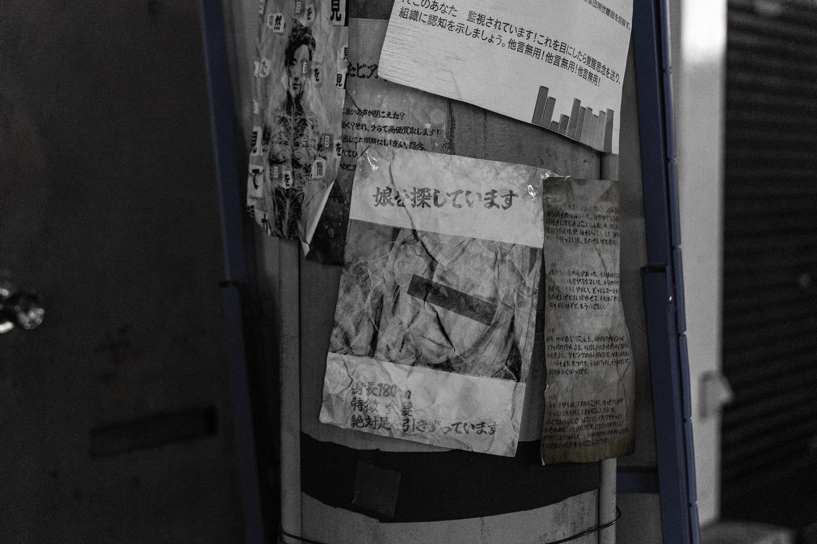 「怪文書が貼られた電柱」の写真