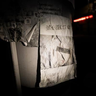 闇に紛れた謎の失踪告知と目隠しされた顔写真の写真