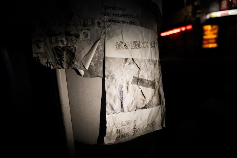 闇に紛れた謎の失踪告知と目隠しされた顔写真の写真