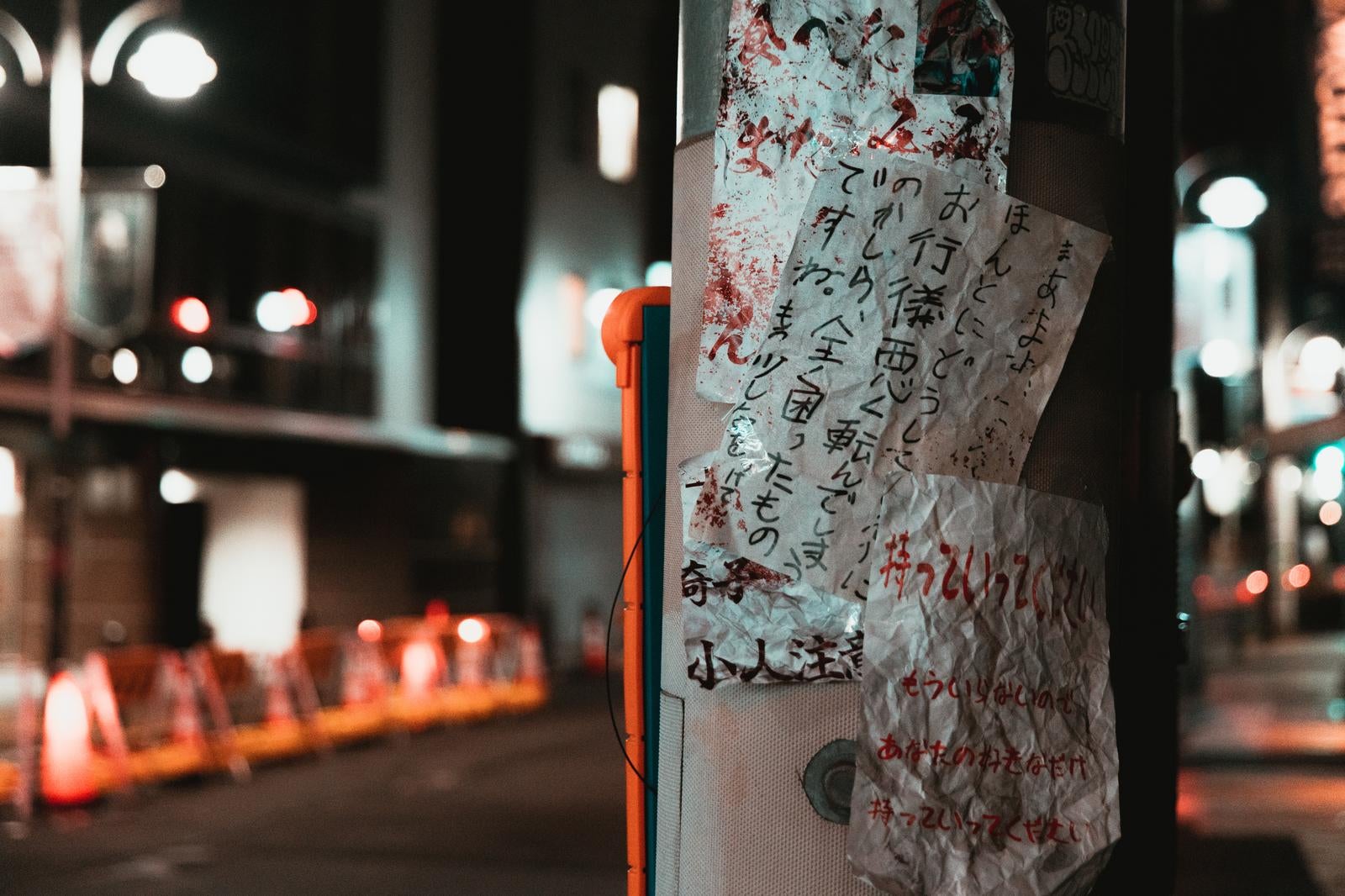 「電柱に貼られた不審な張り紙」の写真