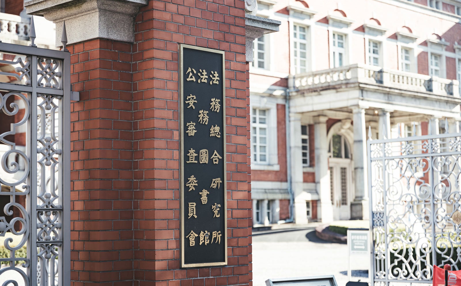 「法務省旧本館の銘板」の写真