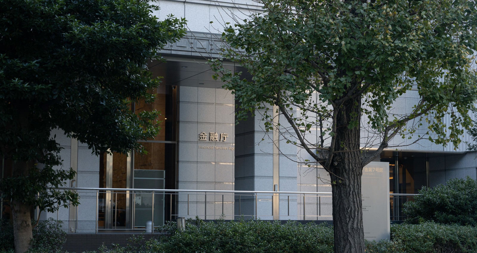 「街路樹と金融庁ビル入口」の写真