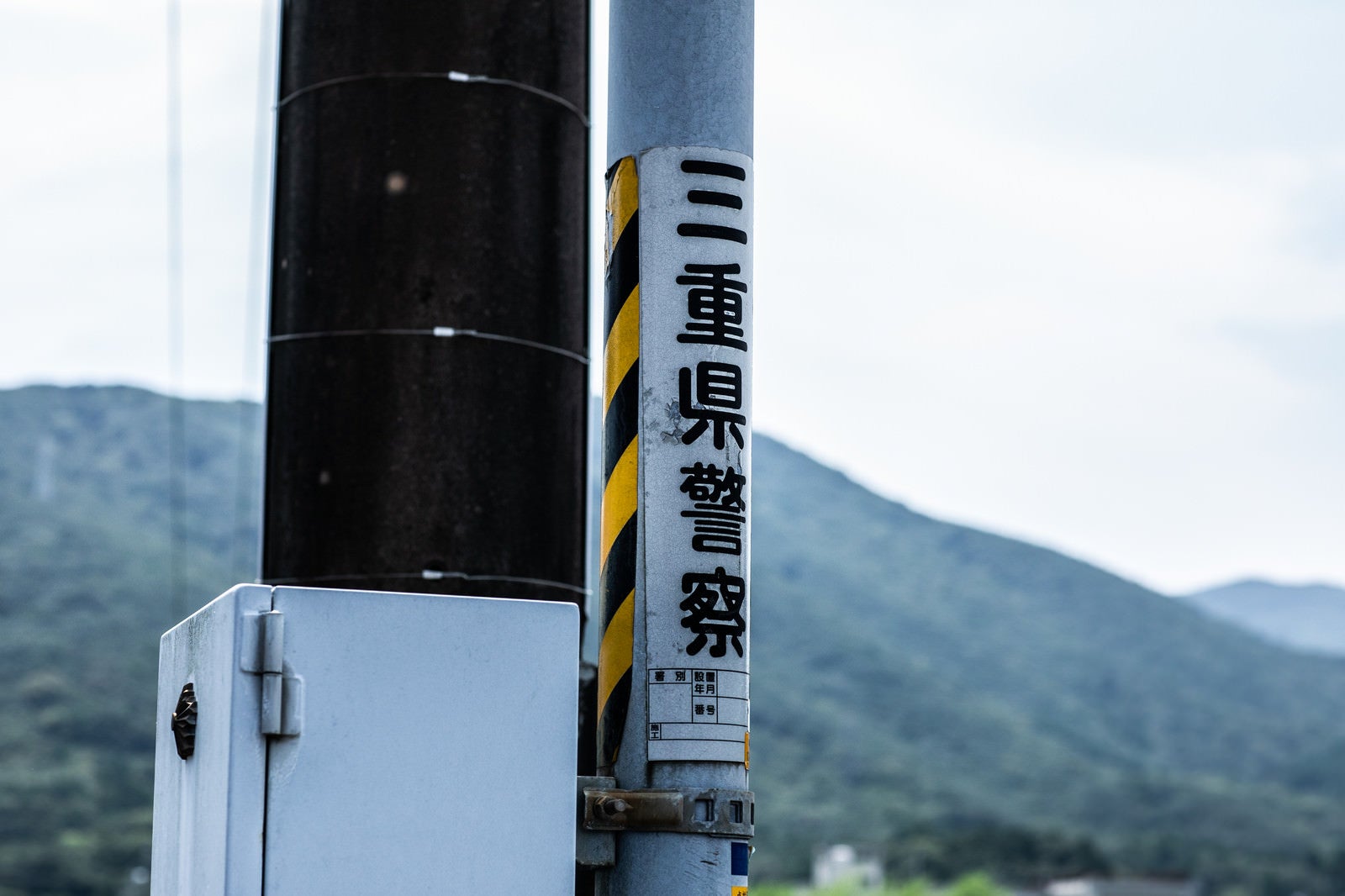 「電柱に貼られた三重県警察」の写真