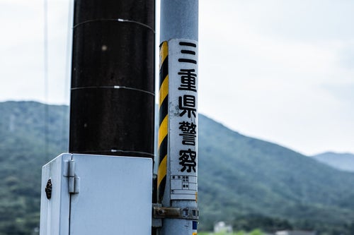 電柱に貼られた三重県警察の写真