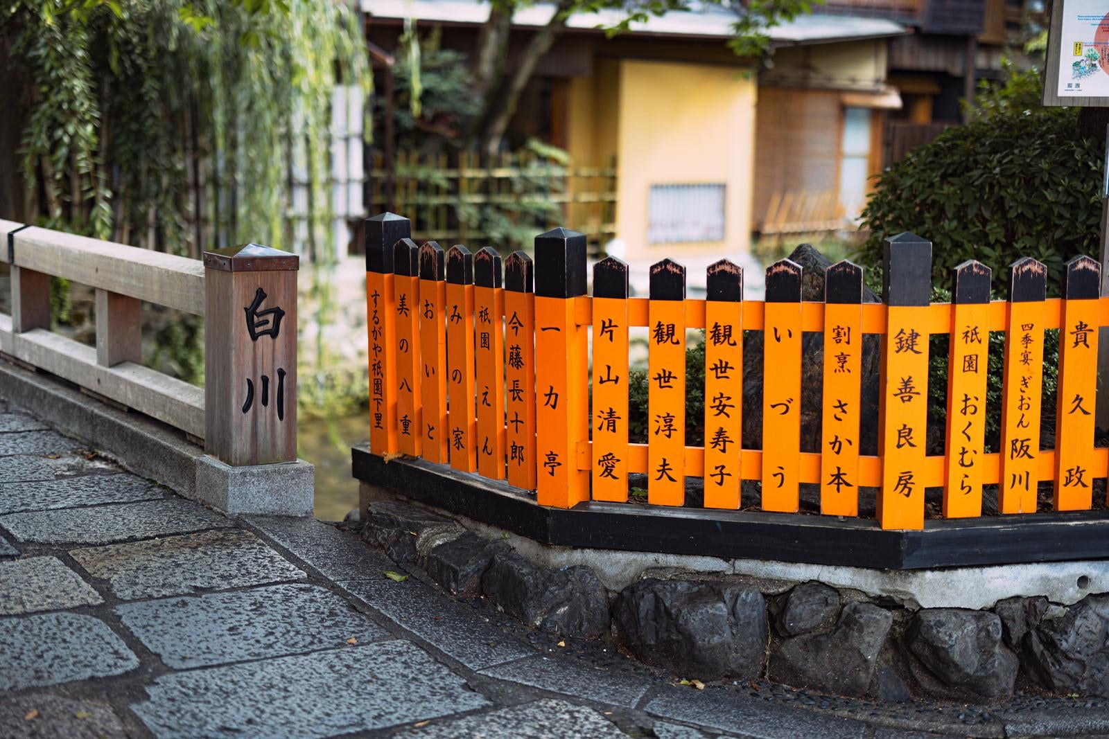 「祇園白川の名前が入った柵と巽橋」の写真