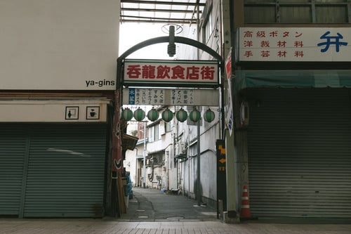 呑龍飲食店街（前橋中心商店街）の写真