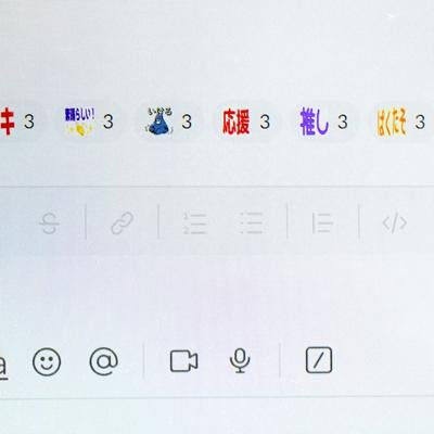 チャンネル内の推しスタンプの写真