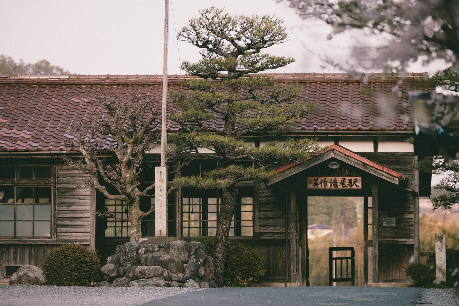 「瓦屋根の美作滝尾駅」の写真