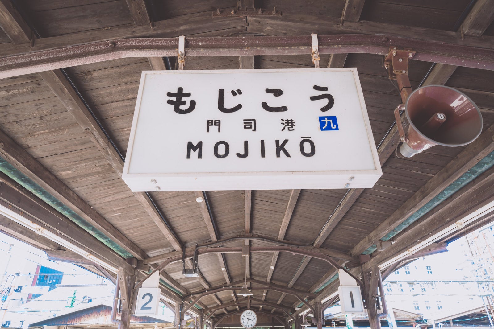 「門司港の旅情感じる駅名標」の写真