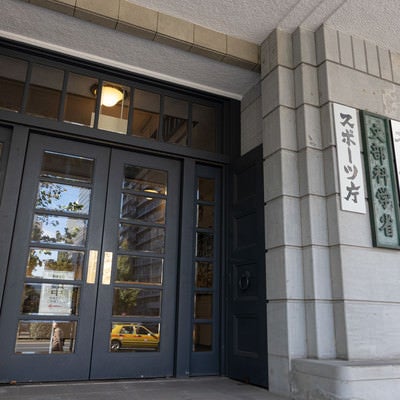 スポーツ庁と文部科学省と文化庁の出入り口の写真