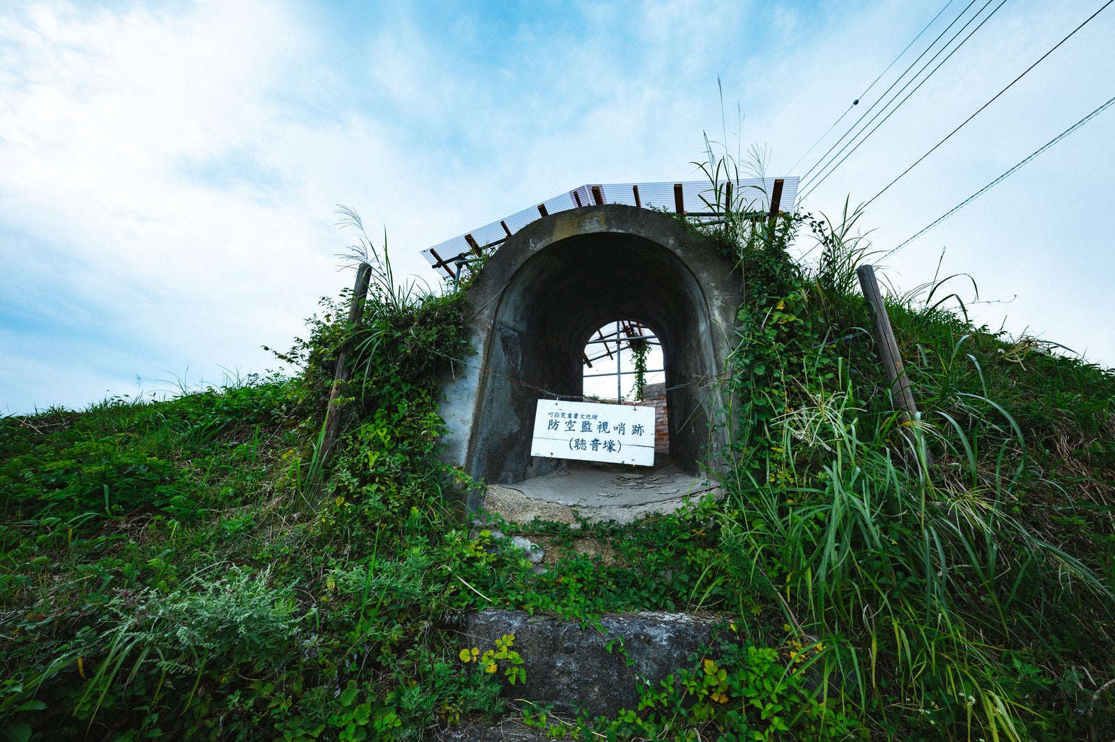 「長野原町防空監視哨の入り口」の写真