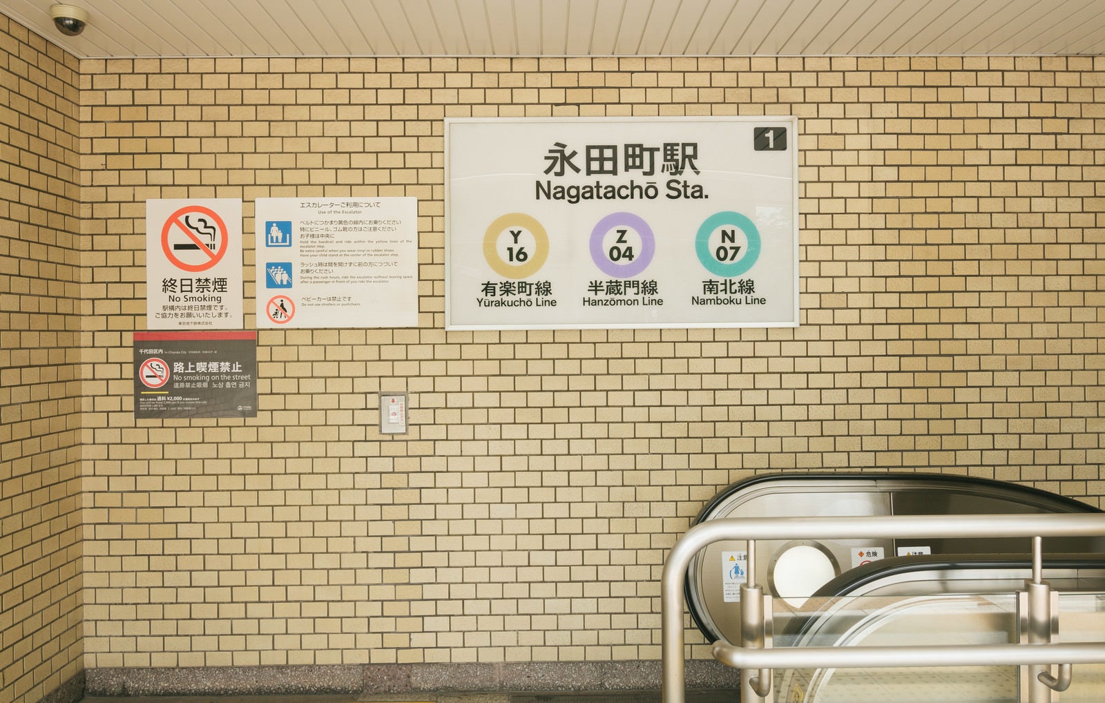 「永田町駅1番出口」の写真